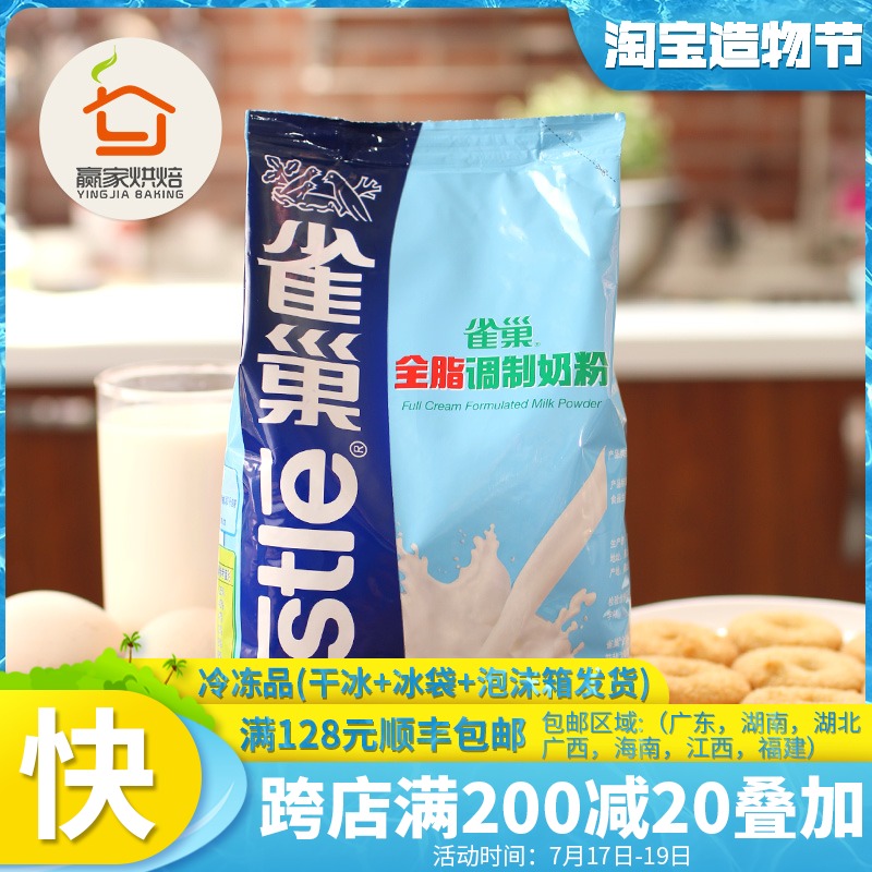 Nestle whole milk powder for nougat dates snowflake crisp special raw materials Baked milk powder milk 500 grams can be brewed