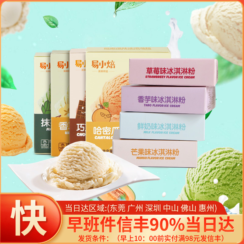 Yixi baking hard ice cream powder homemade hand - made ice cream material 100g soft ice cream powder