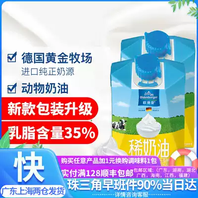 Oldenburg cream 200g*2 Germany imported animal cake mounting fresh light cream household egg tartary liquid