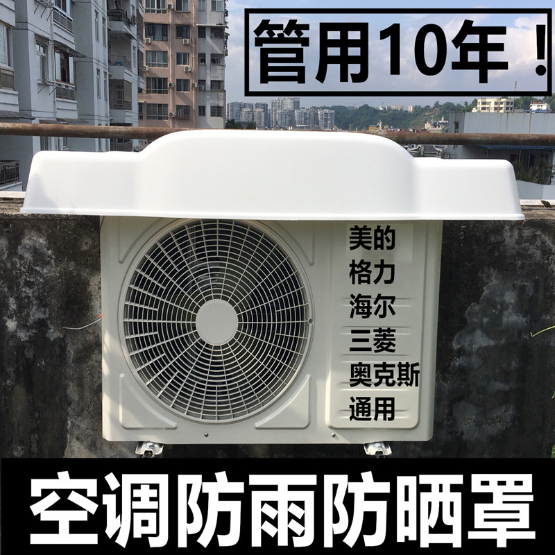 Air conditioning outer hood rainproof sunscreen Outer machine rain shield Outer hook cover protection protective cover Outdoor dustproof 1-2P