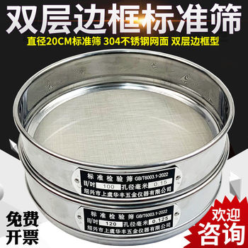 20cm Framed 304 Stainless Steel Mesh Standard Sieve Sample Sieve Inspection Sieve Powder Sieve Soil Sieve Test Sieve Sieve