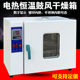 Electric constant temperature blast drying oven drying oven