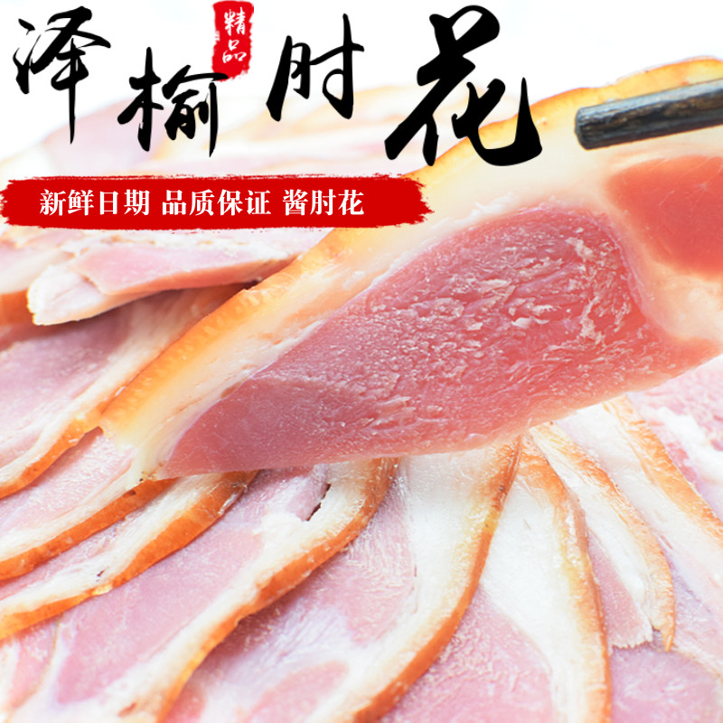 Zeyu sauce elbow flower elbow 245g cooked meat sauce fragrant pig head meat ready-to-eat Shanxi flavor braised cooked meat
