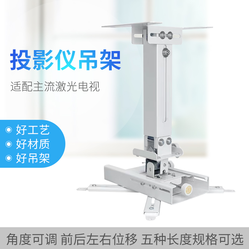 Laser Projector Suspended Ceiling Rack Telescopic for Hisense Changhong XGIMI Xiaomi Nut Ultra Short Focus Bracket
