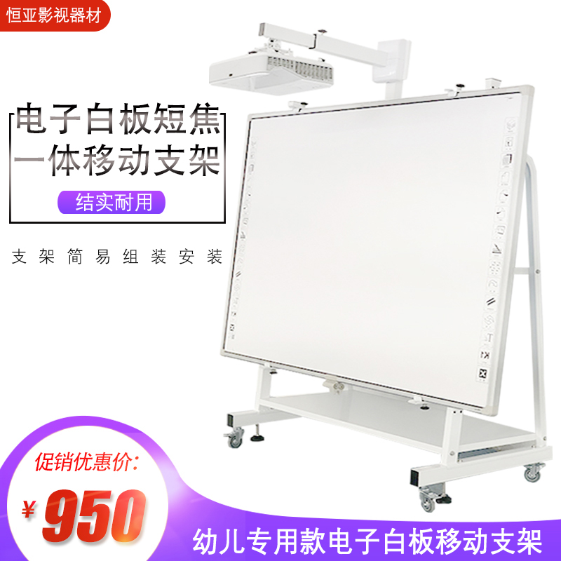 Preschool education electronic whiteboard stand with short-focus projector Projector stand Whiteboard integrated mobile stand Mobile stand