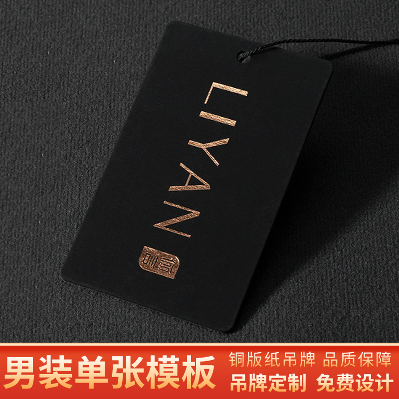 Men's clothing tag custom label custom fashion clothing price tag custom clothing store trademark logo design free production