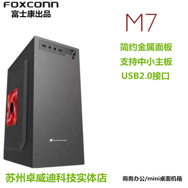 Foxconn M7 Business Mini matx Assembly Desktop Computer Small Main Shell diy Metal Panel Main Shell
