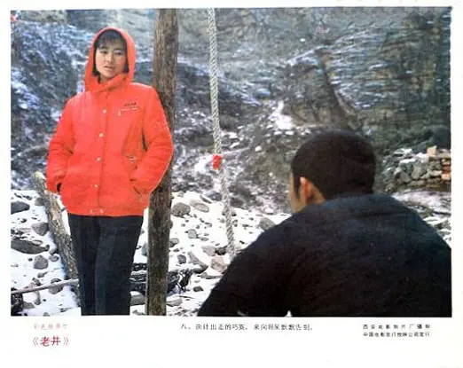 老井1986剧照3