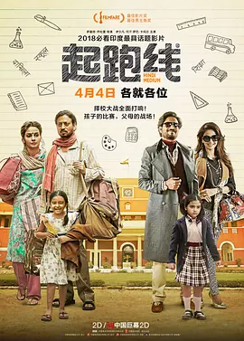 起跑线 Hindi Medium（2017） 海报