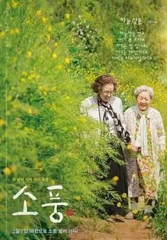 郊游（2023） 海报