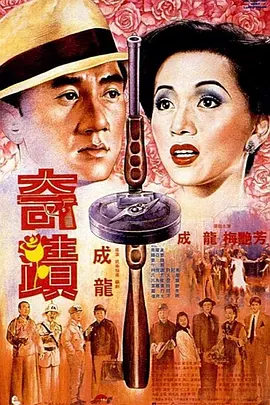 奇迹 奇蹟（1989） 海报