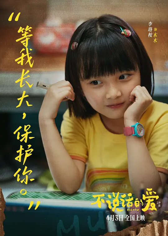不说话的爱2025剧照3