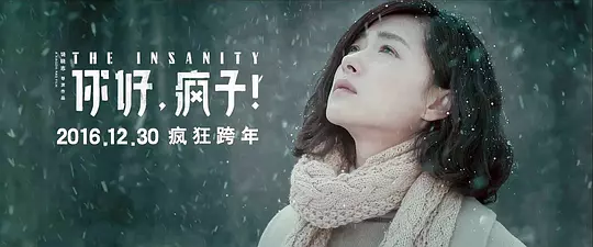 你好,疯子!2016剧照3