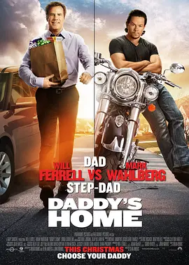 老爸当家 Daddy's Home（2015） 海报