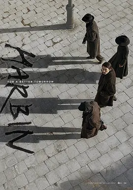 哈尔滨 ???（2024） 海报