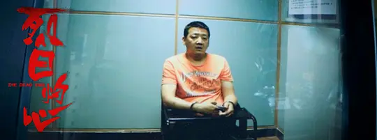 烈日灼心2015剧照1