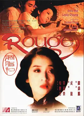 胭脂扣（1987） 海报