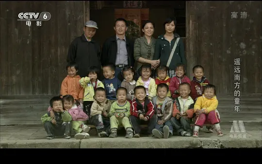 遥望南方的童年2007剧照1