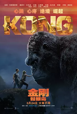 金刚：骷髅岛 Kong: Skull Island（2017） 海报