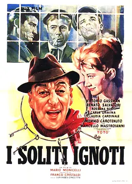 圣母街上的大人物 I soliti ignoti（1958） 海报