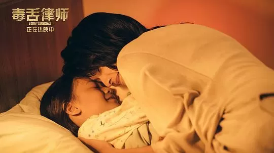 毒舌律师2023剧照3