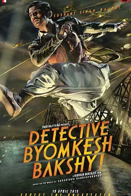 神探巴克希 Detective Byomkesh Bakshy（2015） 海报