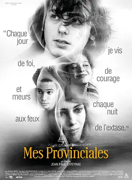 巴黎必修课 Mes Provinciales（2018） 海报