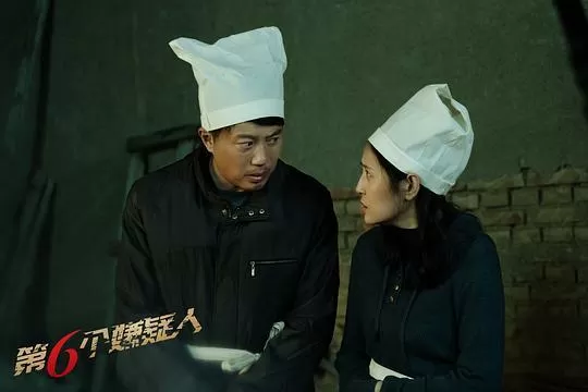 第六个嫌疑人2025剧照3
