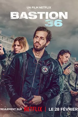 36总局：势不两立 Bastion 36（2025） 海报
