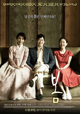 春天 ?（2014） 海报