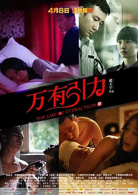 万有引力（2011） 海报