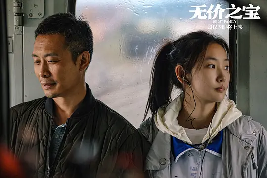 无价之宝2023剧照1