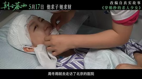 朝云暮雨2024剧照1