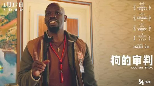 狗的审判2024剧照3