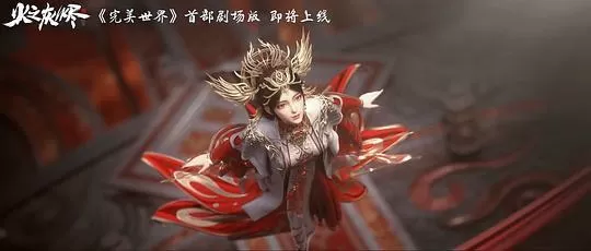 完美世界 剧场版2024剧照3