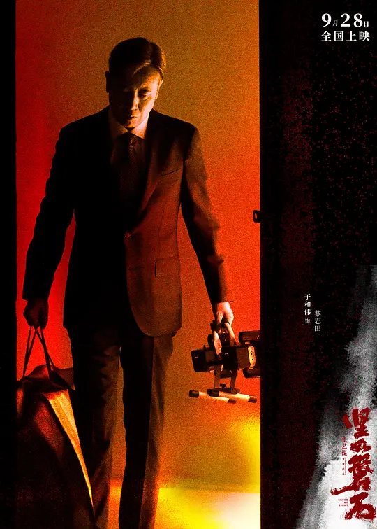 坚如磐石2023剧照2