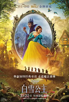白雪公主 Snow White（2025） 海报