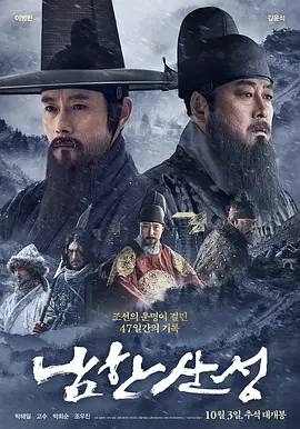南汉山城 ????（2017） 海报