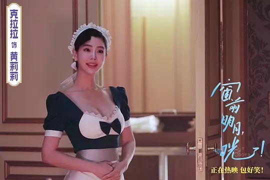 窗前明月,咣!2024剧照2