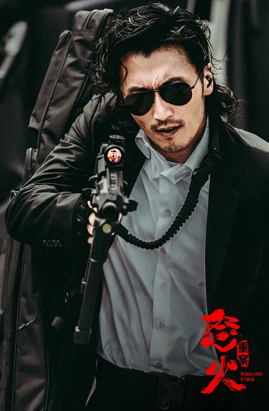 怒火·重案 怒火2021剧照1