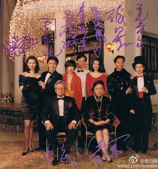家有喜事 家有囍事1992剧照1