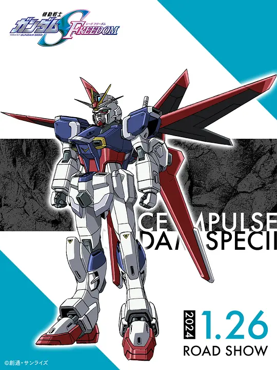 机动战士高达SEED FREEDOM 機動戦士ガンダムSEED FREEDOM2024剧照3