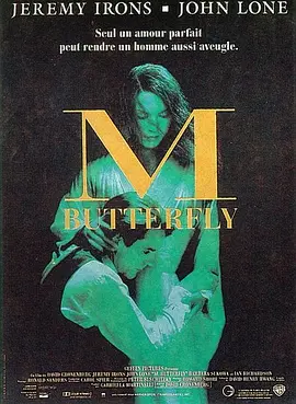 蝴蝶君 M. Butterfly（1993） 海报