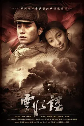云水谣（2006） 海报