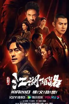 扎职2（2023） 海报