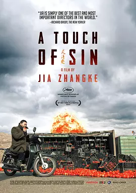 天注定（2013） 海报