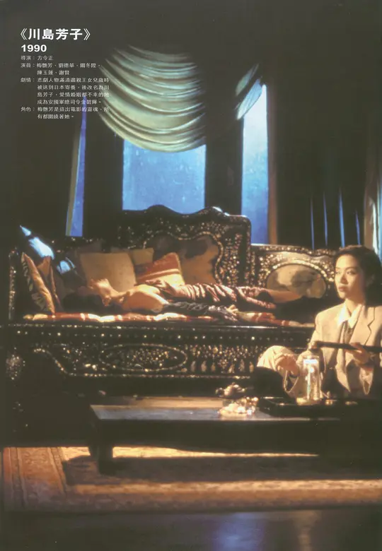 川岛芳子 川島芳子1990剧照1