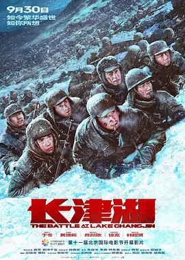 长津湖（2021） 海报