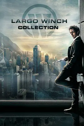决战豪门3：金钱的代价 Largo Winch: le prix de l’argent（2024） 海报