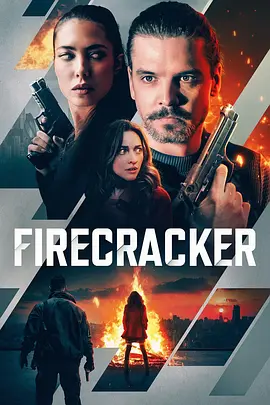 篝火之战 Firecracker（2024） 海报